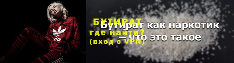 закладки  Городовиковск  БУТИРАТ BDO 33% 